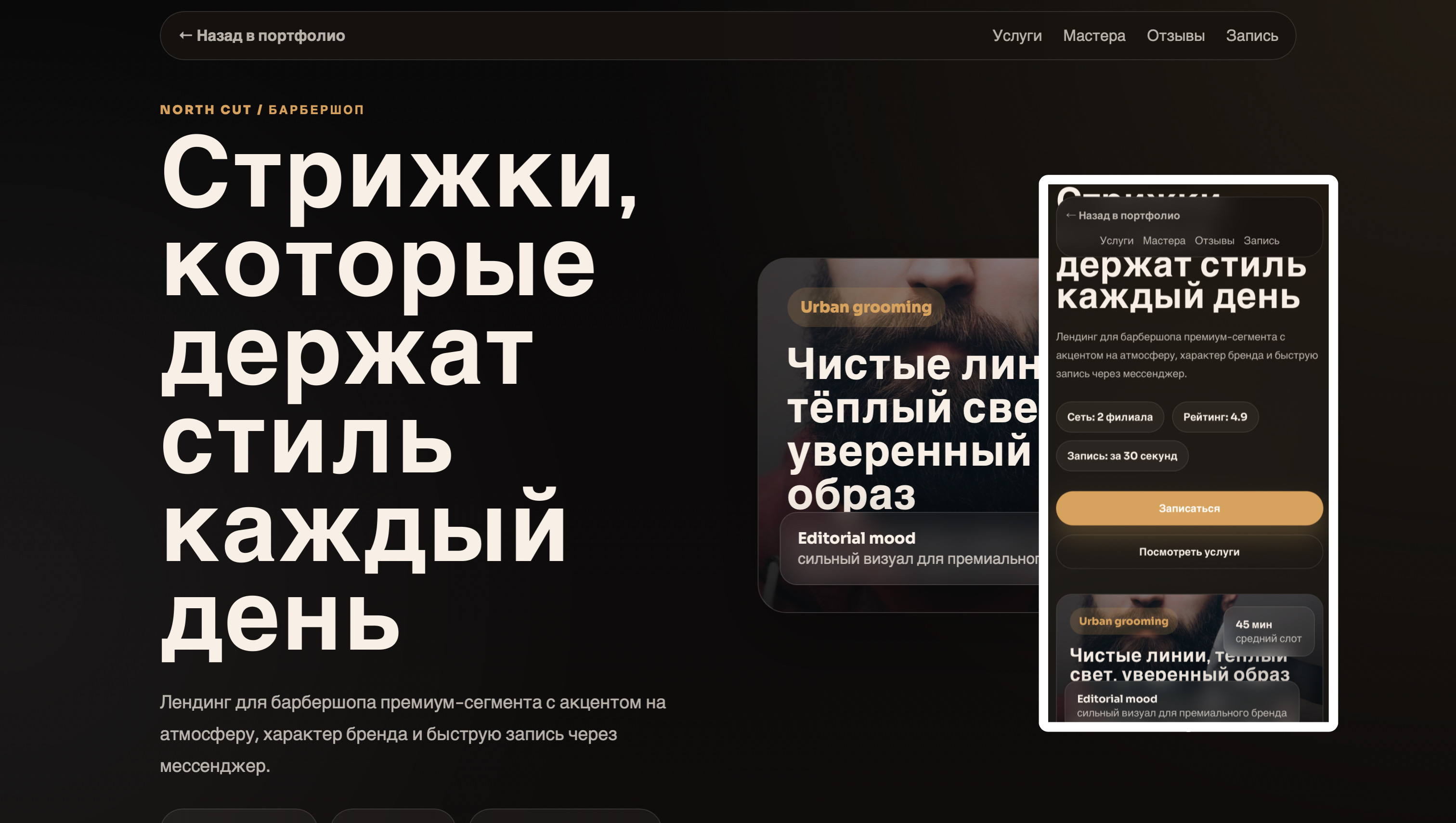 Барбершоп с брутальным мужским образом